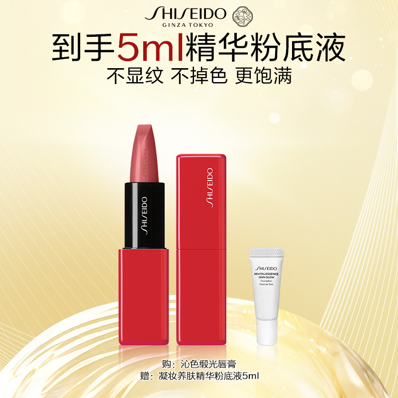 资生堂红沁色缎光唇膏