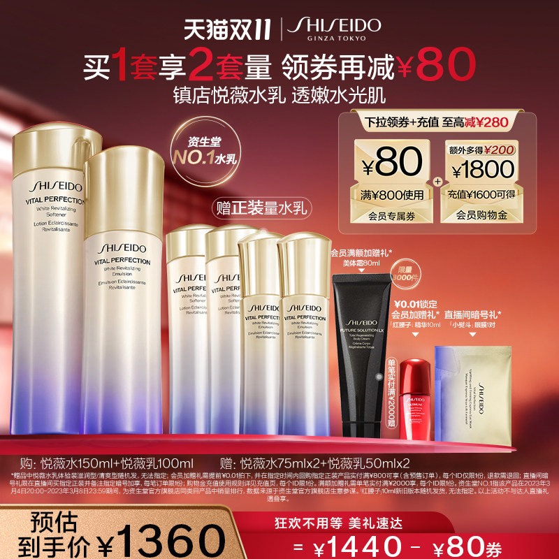 【双11立即抢购】资生堂悦薇水乳套装亮肤美白紧致保湿护肤抗初老怎么样,好用不?