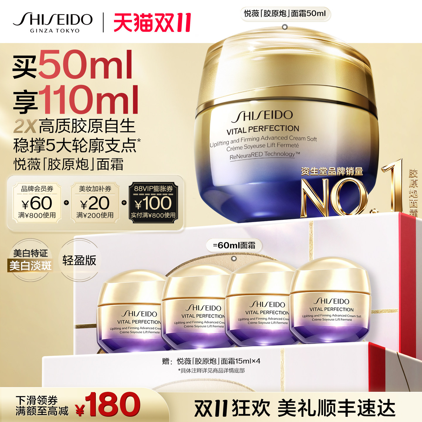 【双11现货立抢】资生堂悦薇胶原炮面霜抗衰老紧致抗皱护肤品面霜
