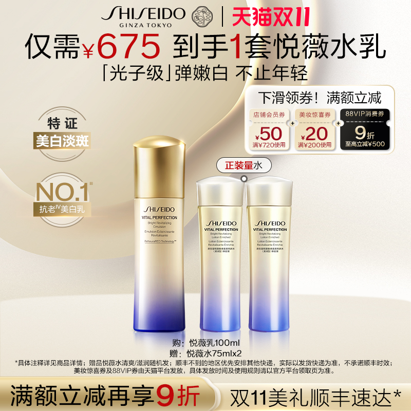 【双11立即抢购】 资生堂悦薇亮肤乳美白紧致抗皱乳液紧致抗初老