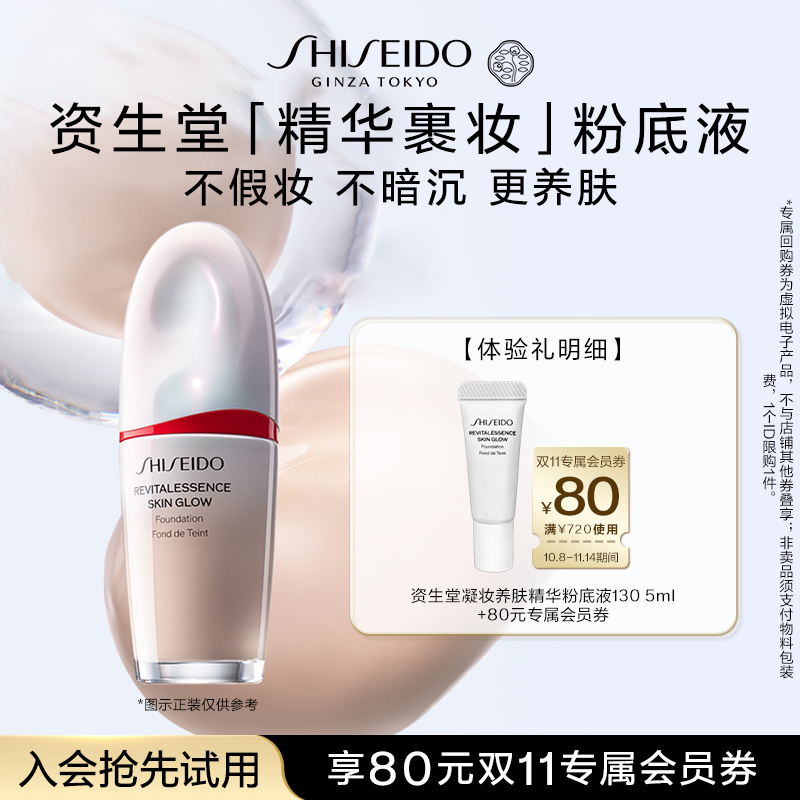 资生堂会员专享星品体验礼