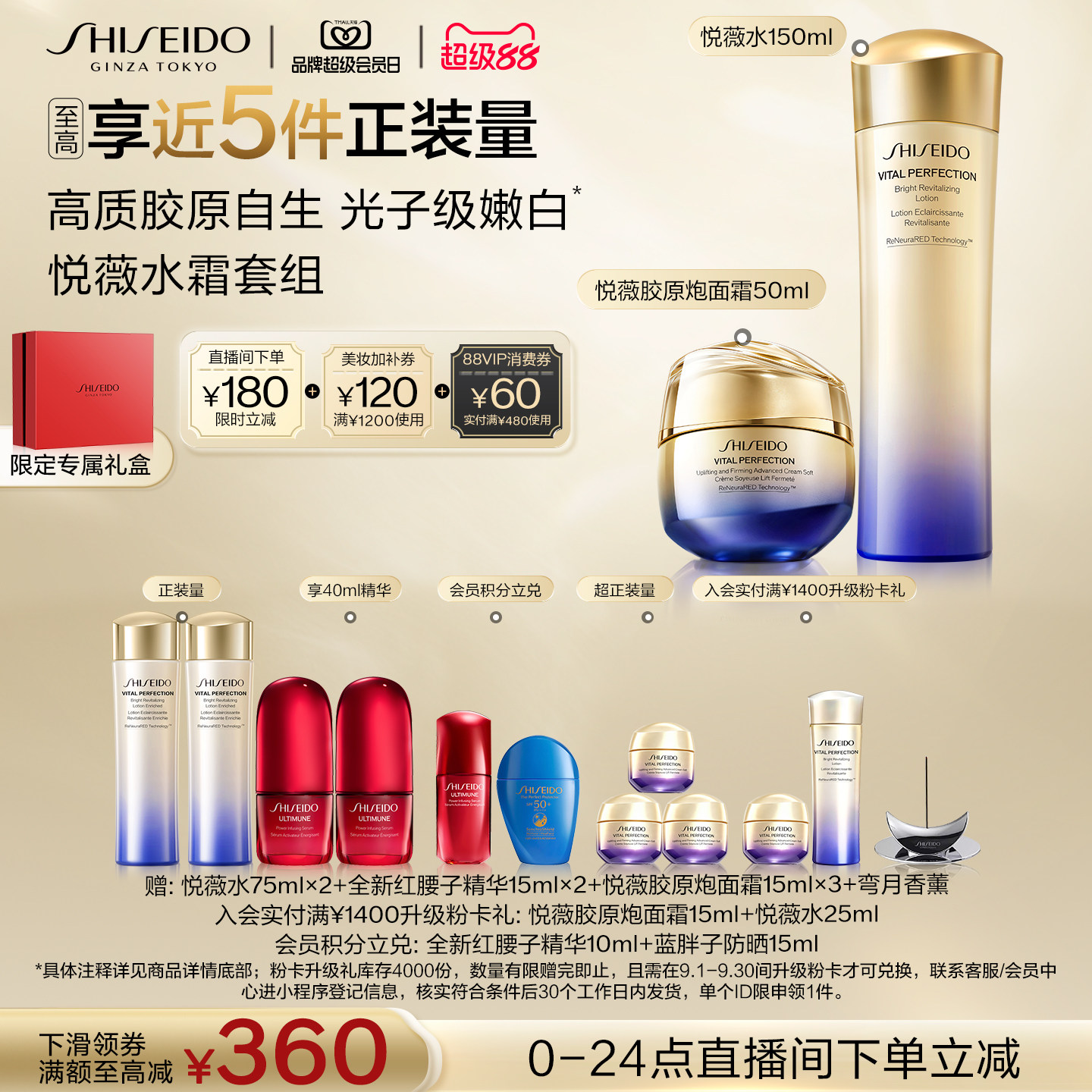 【直播立减】资生堂悦薇水胶原炮面霜护肤品套装抗皱美白紧致滋润