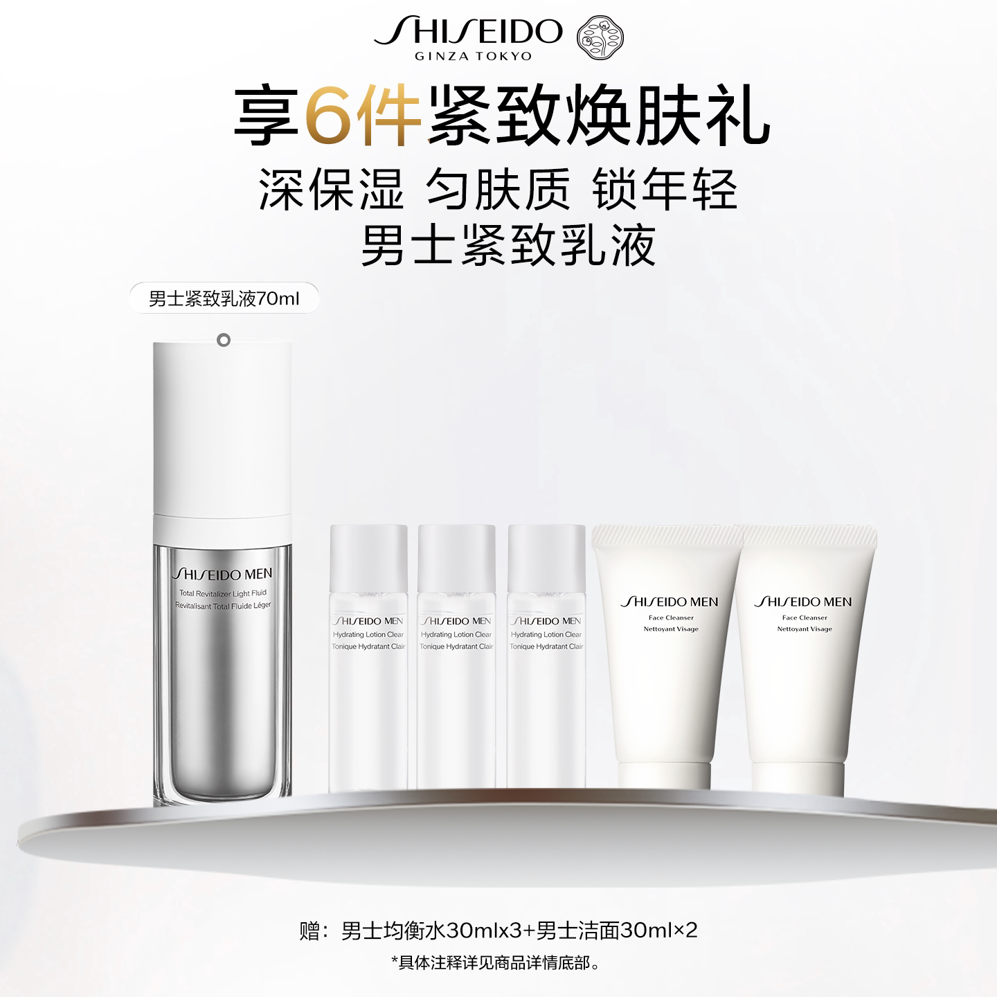 【官方正品】资生堂新男士焕能紧致乳液润肤抗皱清透护肤品补水