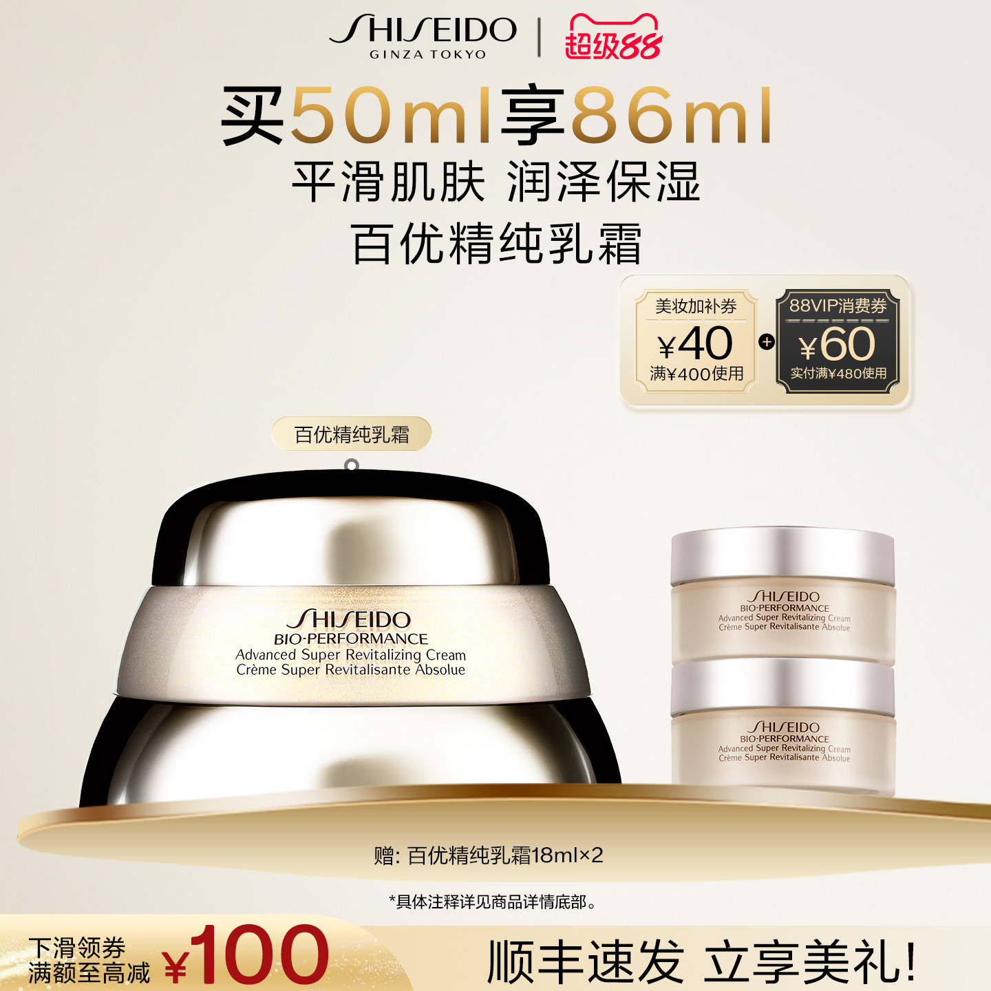 【官方正品】资生堂百优精纯乳霜面霜改善细纹紧致保湿滋润护肤品