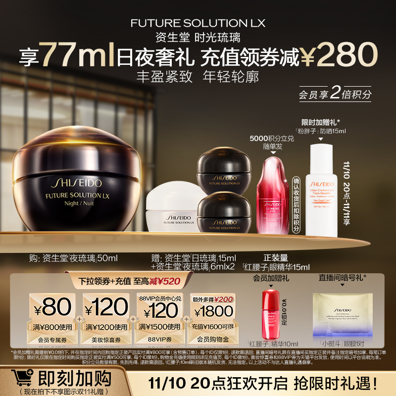 【加购！抢限时礼】资生堂夜琉璃抗老面霜晚霜丰盈紧致抗皱护肤品
