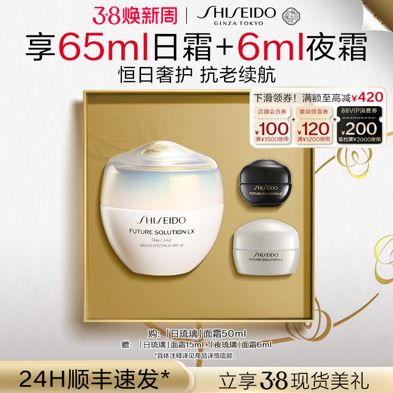 【38现货立抢】资生堂时光琉璃面霜日霜紧致肌肤滋润抗皱紧致