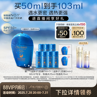 88VIP內(nèi)購(gòu)會(huì) 資生堂藍(lán)胖子防曬霜乳液隔離面部高倍防曬乳戶外