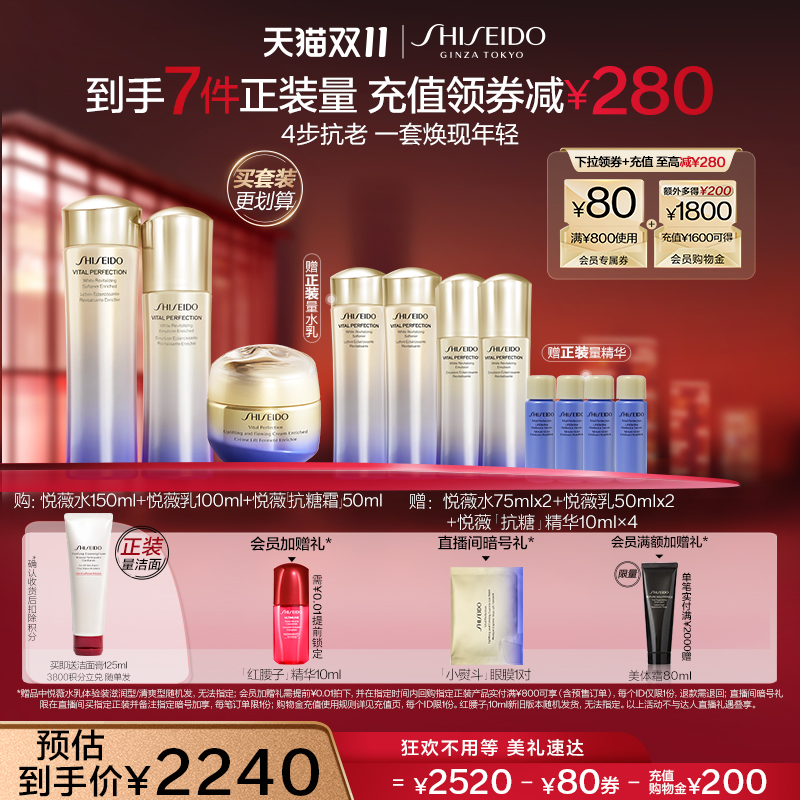 【直播专享】资生堂悦薇水乳面霜面部护肤品套装 温和补水保湿