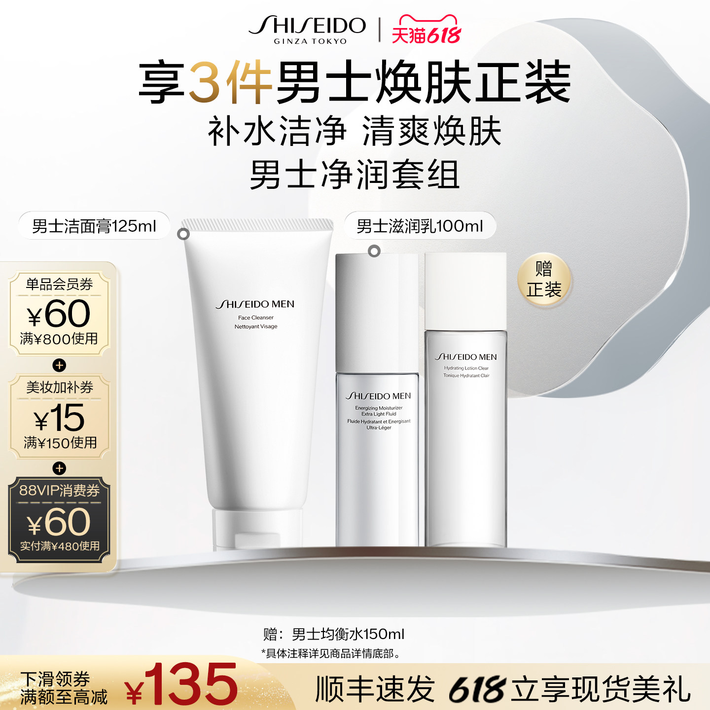 【618现货】资生堂男士护肤套装洗面奶水乳清洁保湿舒缓滋润送礼