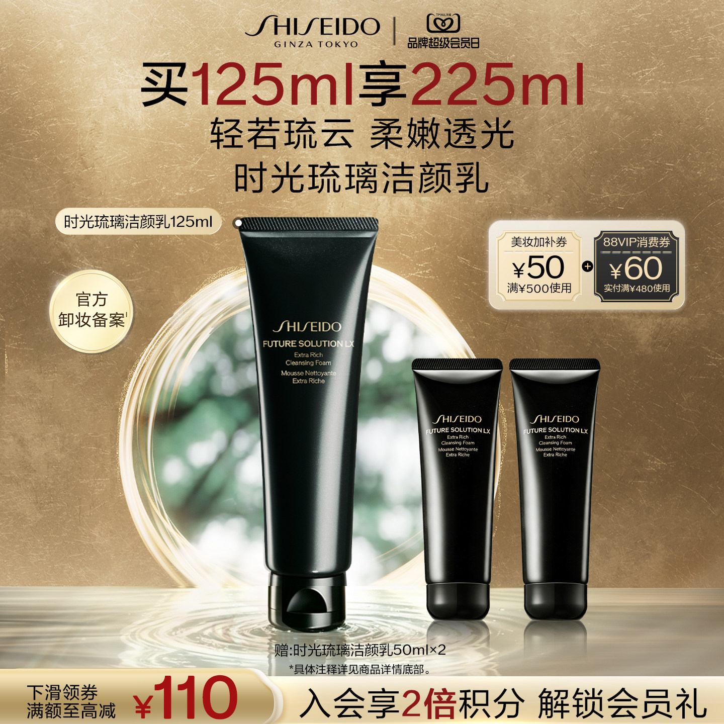 【官旗正品】资生堂时光琉璃洁颜乳洗面奶洁面清洁清爽温和养肤图片