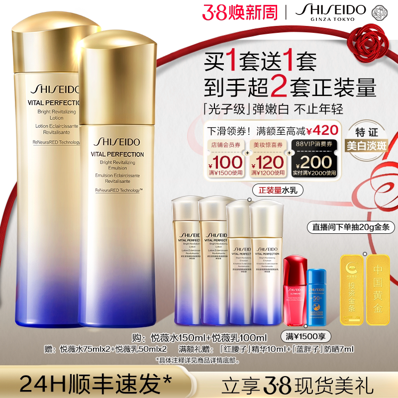 【38现货立抢】 资生堂悦薇水乳套装抗初老护肤美白抗皱紧致保湿