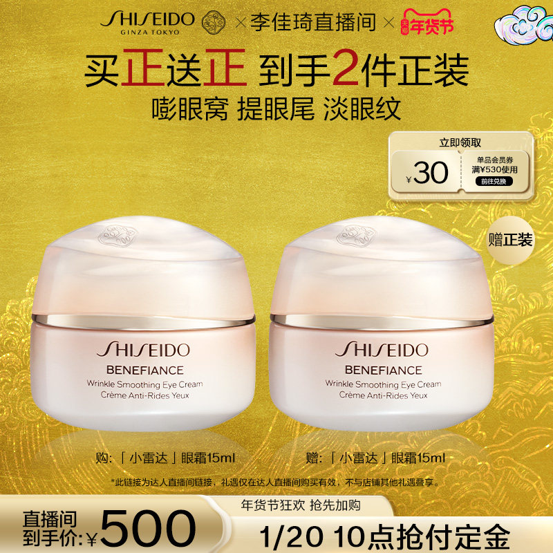 【加购！李佳琦直播间20号美妆节】资生堂盼丽风姿智感抚纹眼霜淡,美容护肤/美体/精油,眼霜,淘宝优惠券,粉丝福利购,淘宝优惠卷