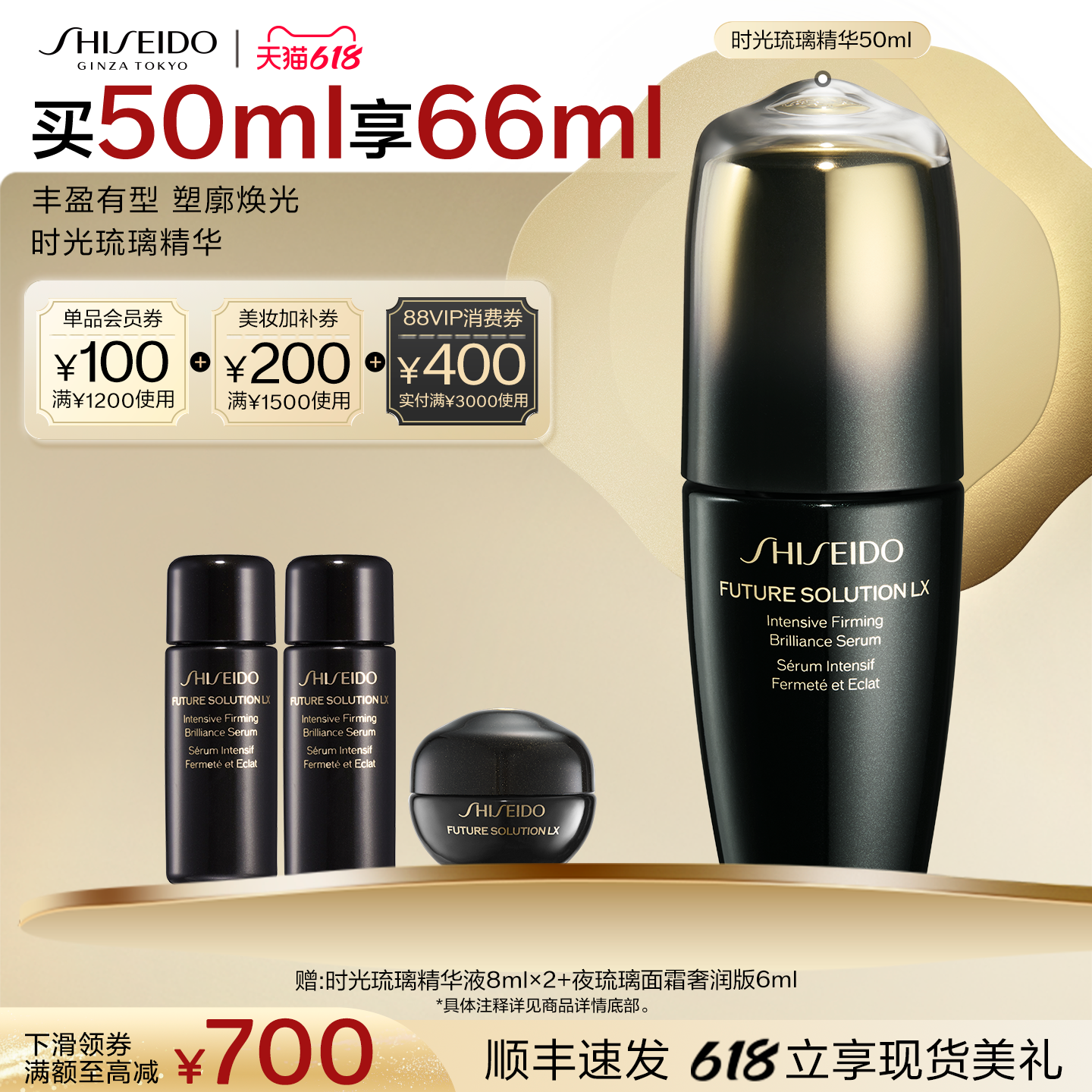 【618现货】资生堂时光琉璃紧肤焕亮精华液修护肤精华保湿送礼