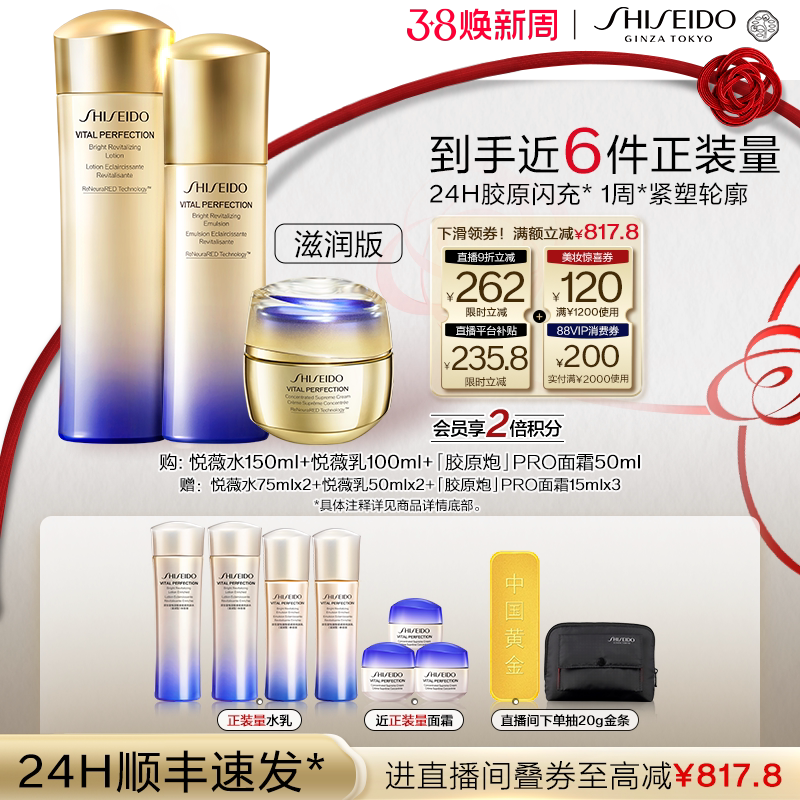 【自播限时立减】资生堂悦薇水乳胶原炮面霜护肤抗初老抗皱紧致