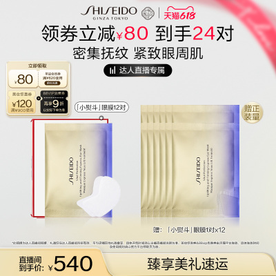 【林依轮直播间】资生堂悦薇眼膜焕白眼膜贴眼贴淡化眼部细纹抗皱