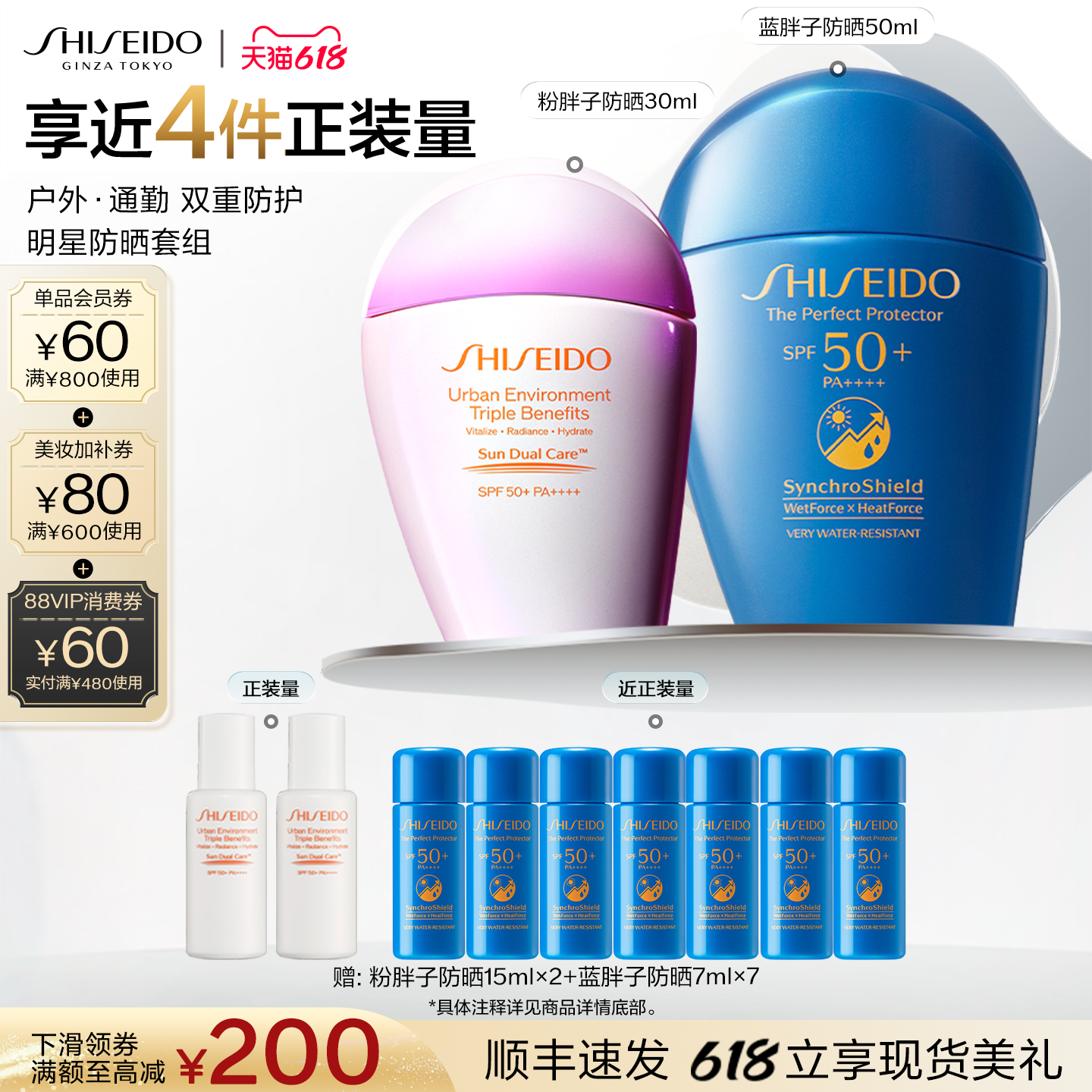 【618现货】资生堂蓝粉胖子防晒霜组套装防晒乳保湿护肤品送礼