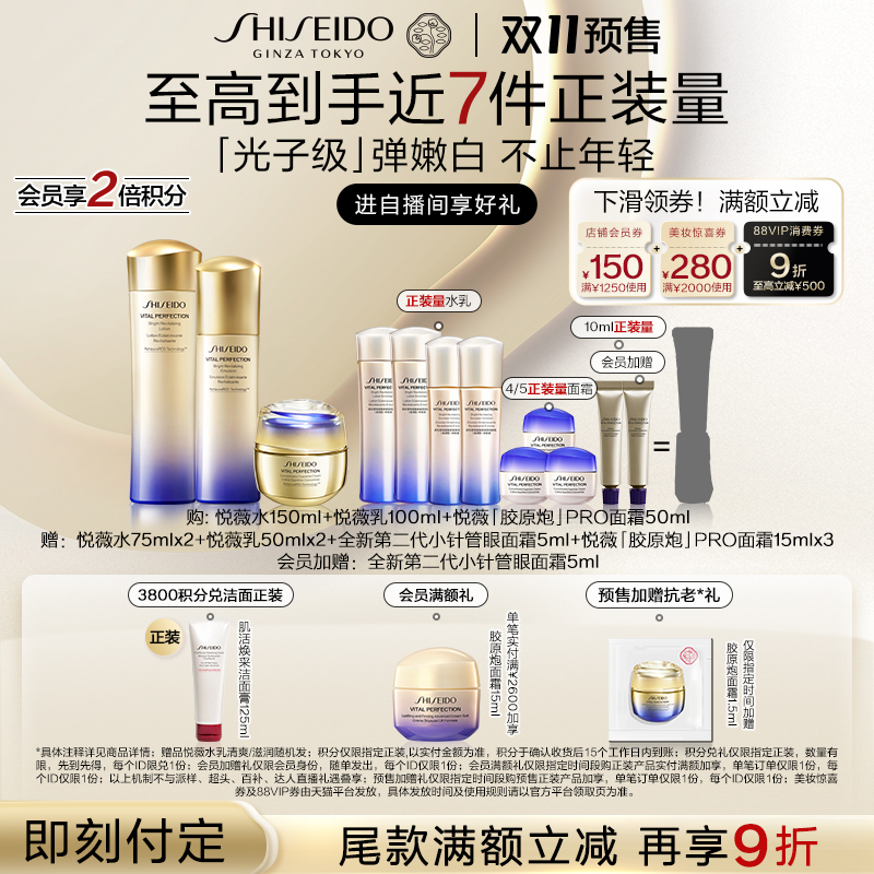 【立即付定】 资生堂悦薇水乳胶原炮面霜套装组抗皱紧致肌肤