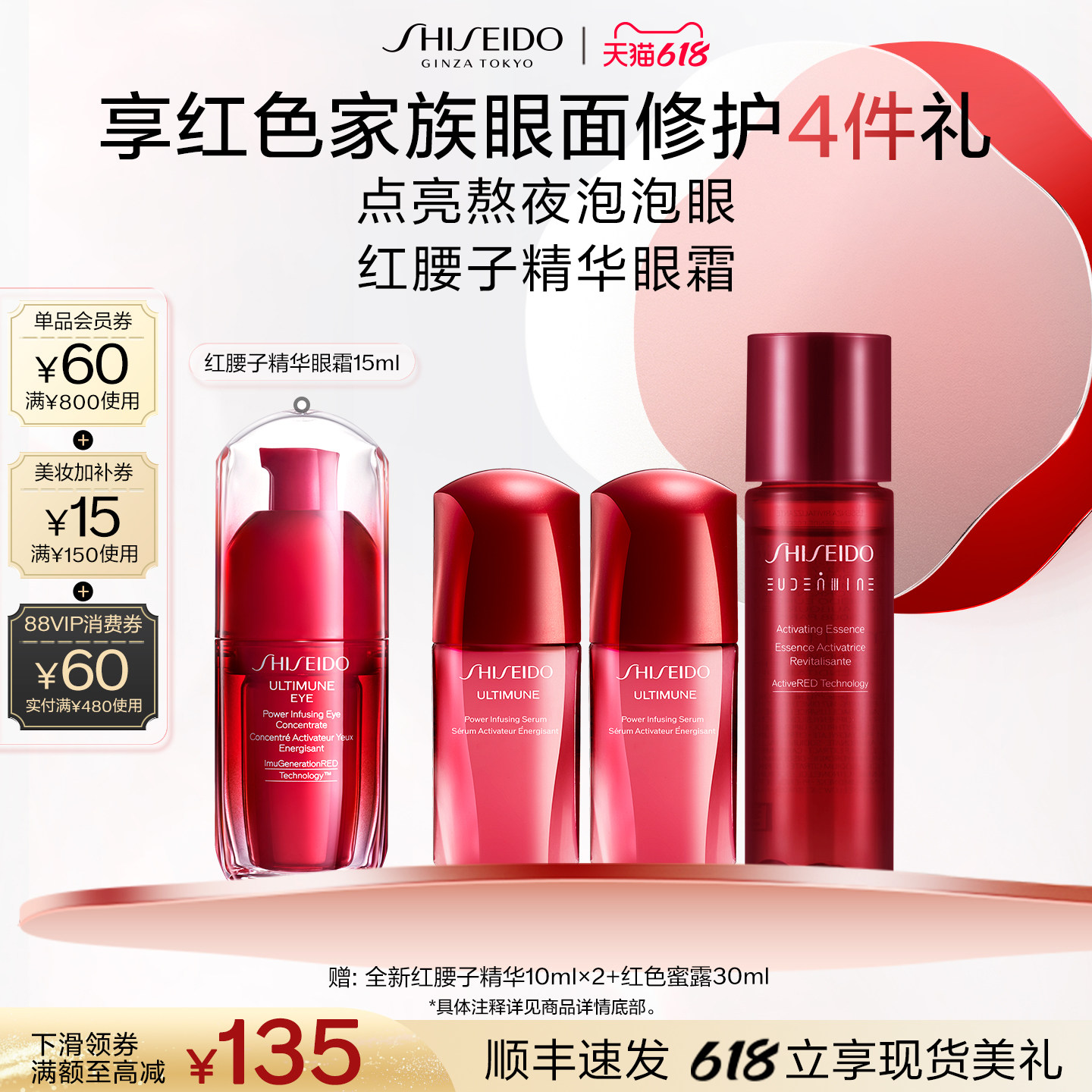 【618现货】资生堂红妍肌活红腰子精华眼霜紧致抗皱纹眼部护肤
