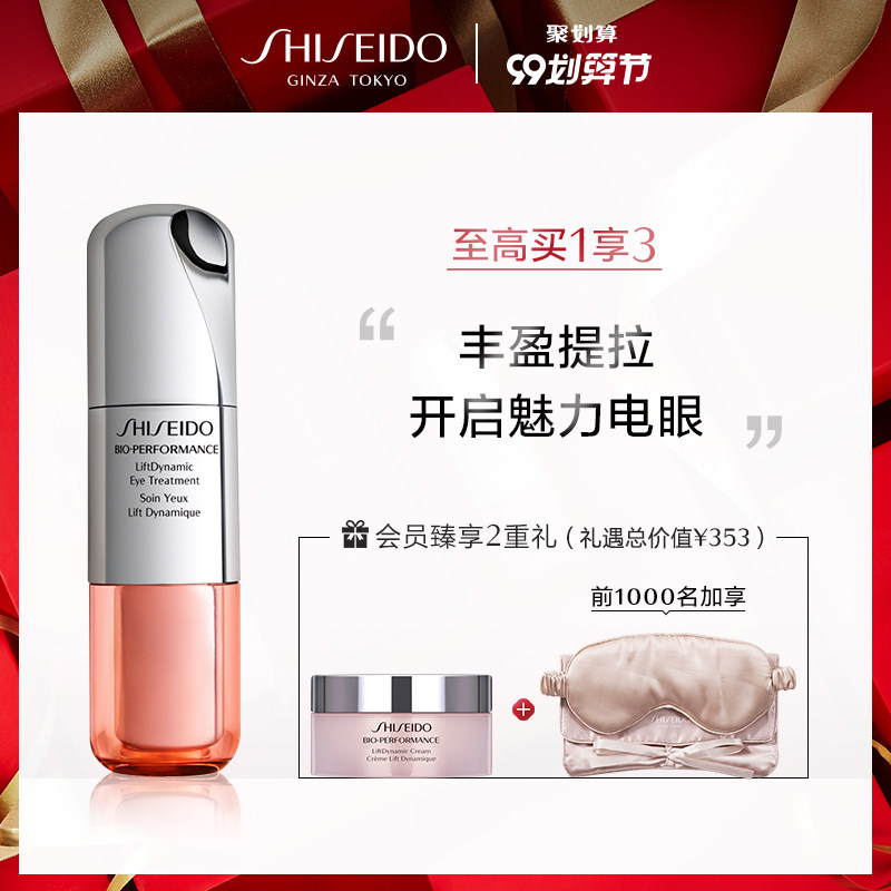 【99划算节】资生堂眼霜百优丰盈提拉紧致眼霜 淡化细纹 熬夜修护