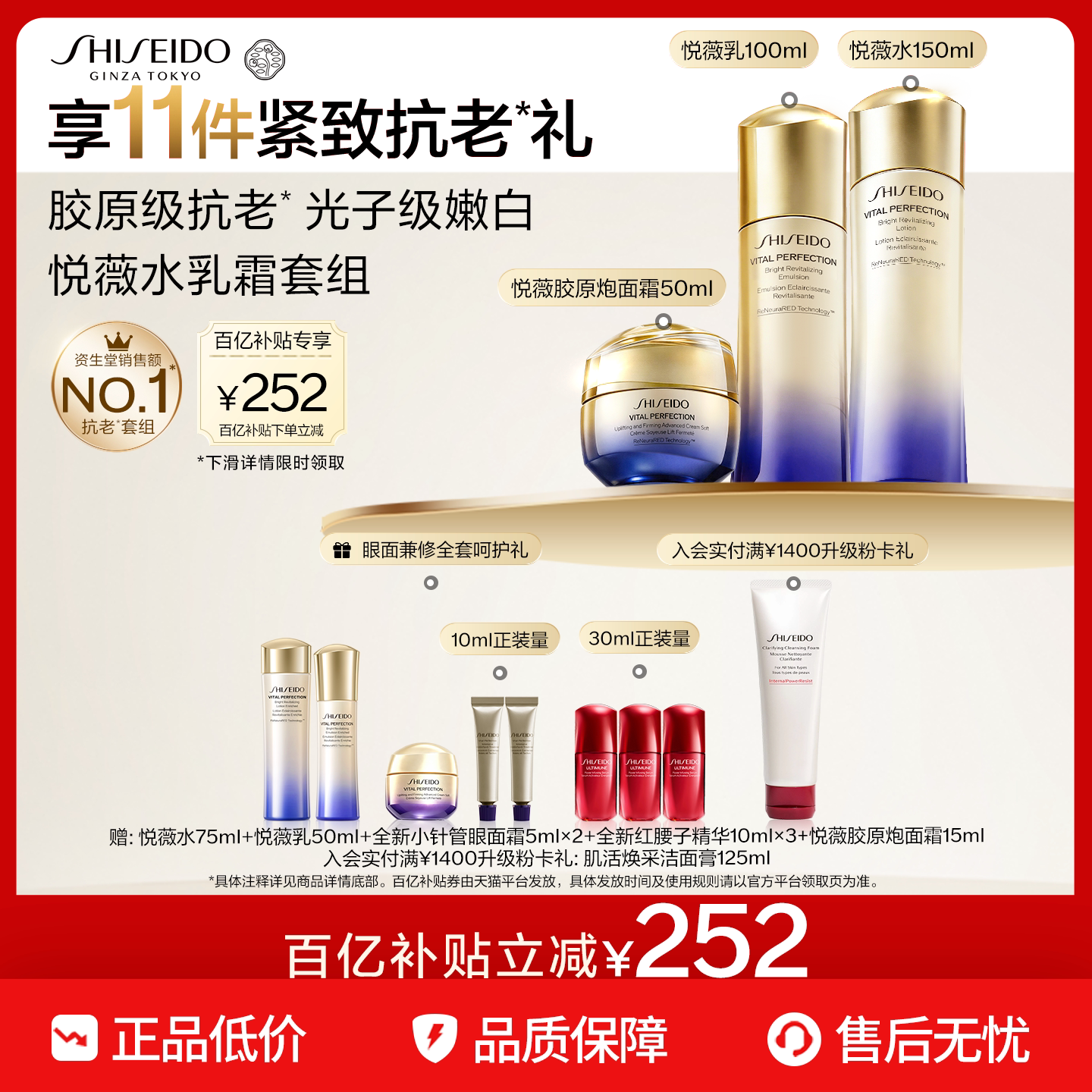 【官方正品】资生堂悦薇水乳胶原炮面霜紧致抗老抗皱滋润护肤套装