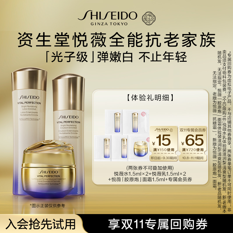 派样资生堂会员专享星品体验礼