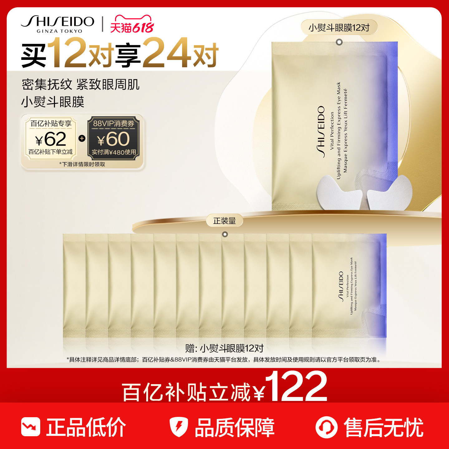【官旗】资生堂悦薇眼膜12片修护淡化细纹眼周抗皱正品礼物
