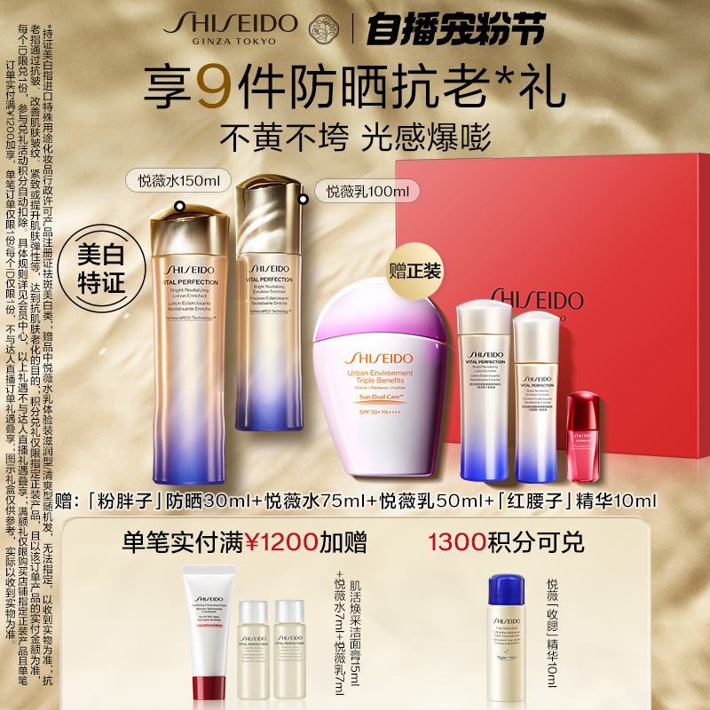 【官方正品】资生堂悦薇水乳套装抗初老美白抗皱紧致护肤2.0版