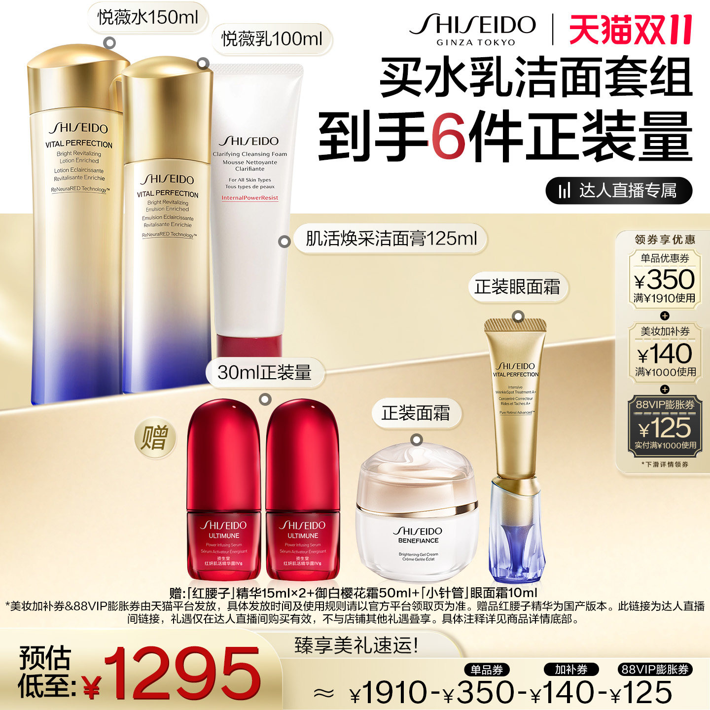 【香菇双11】资生堂悦薇水乳肌活焕采洁面膏洗面乳