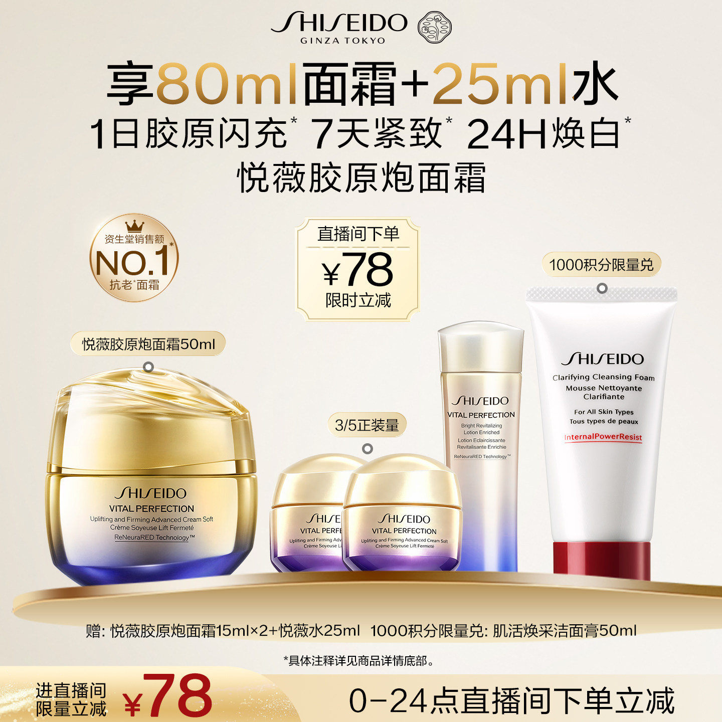 【直播立减】资生堂悦薇胶原炮面霜美白抗衰老紧致提轮廓淡纹清爽