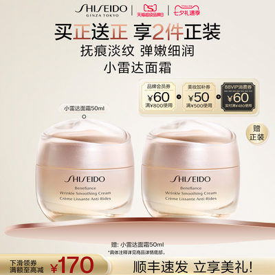资生堂盼丽风姿抚痕面霜紧致补水
