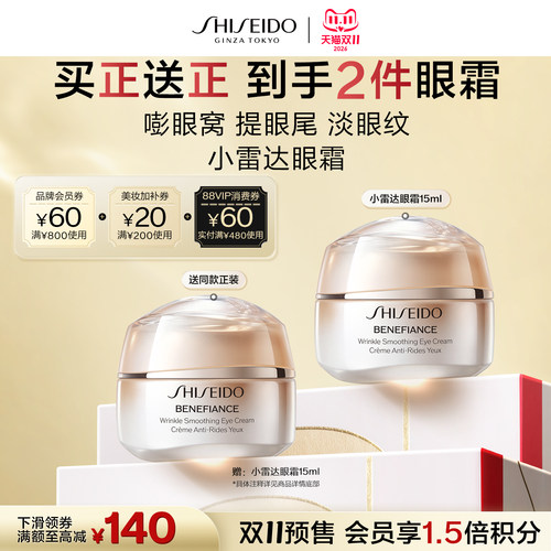 资生堂盼丽风姿眼霜紧致抗皱保湿