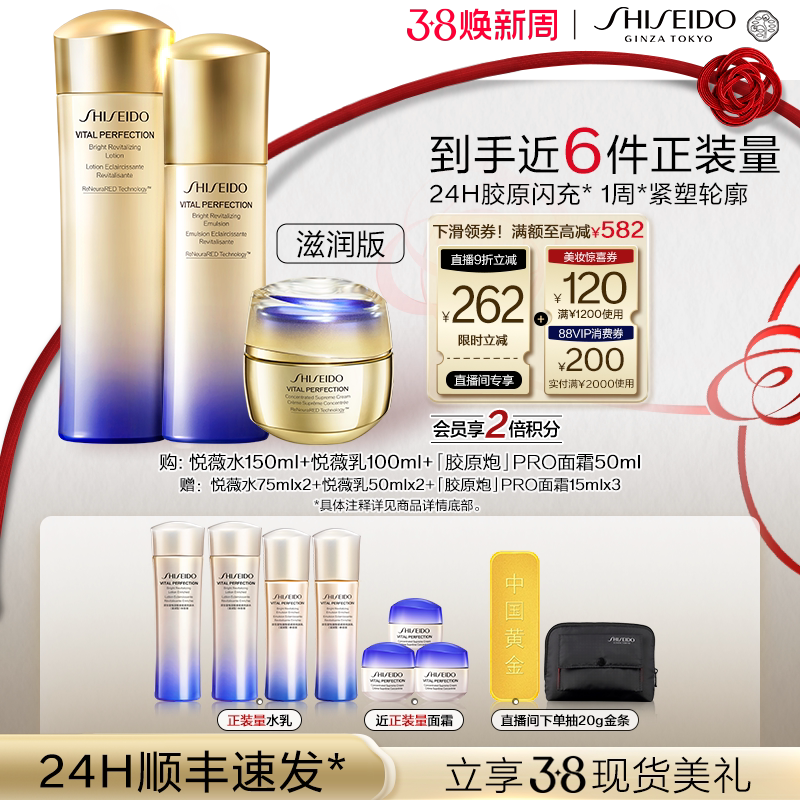 【38现货立抢】资生堂悦薇水乳胶原炮面霜护肤抗初老抗皱紧致保湿