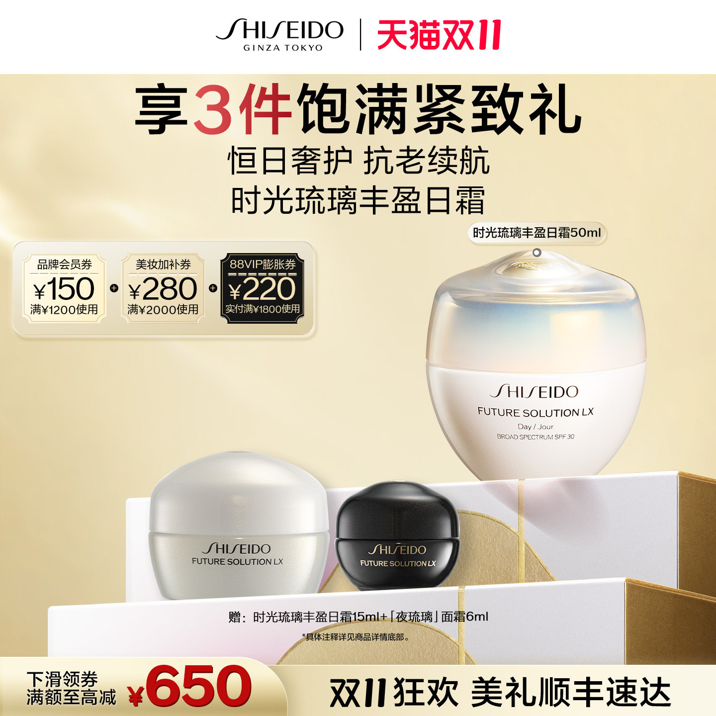 【双11立即抢购】资生堂时光琉璃面霜日霜紧致修护肌肤保湿抗皱