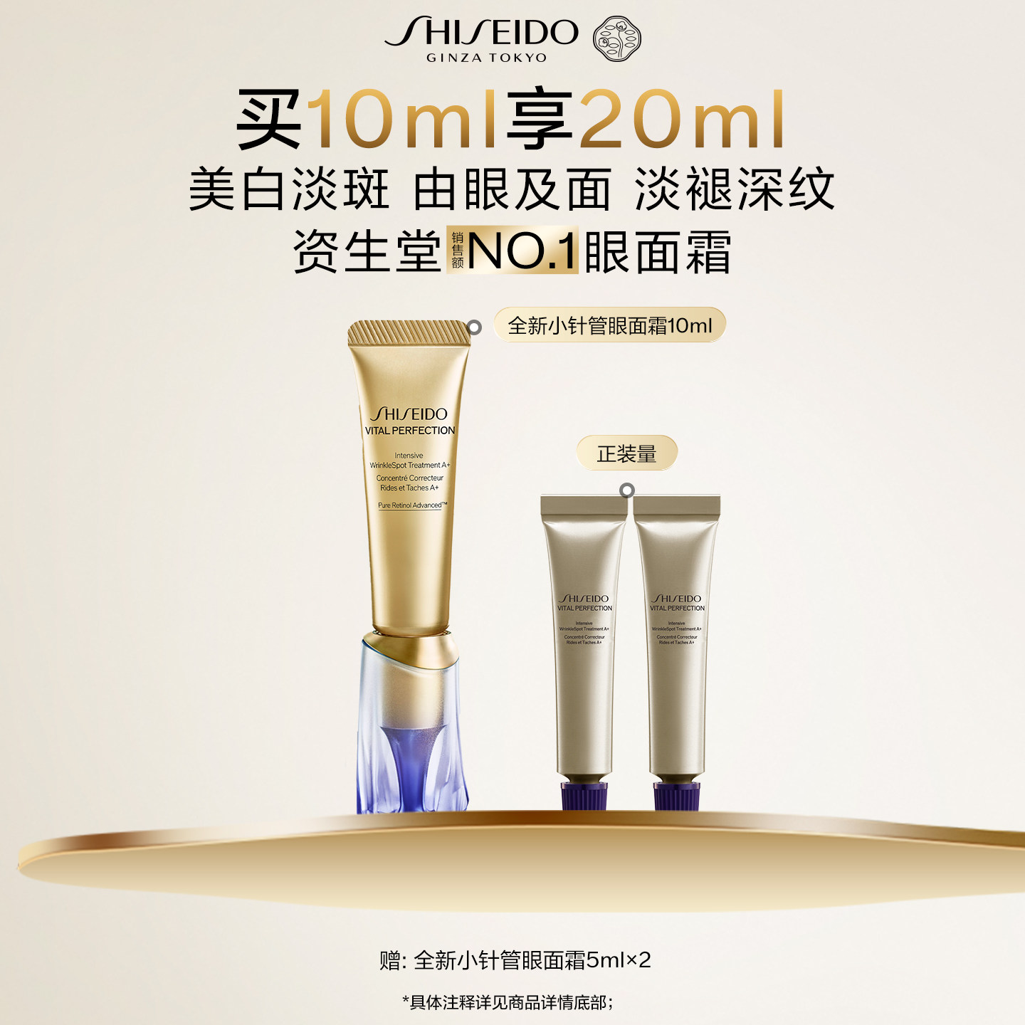 【官方正品】资生堂小针管眼霜淡化细纹泪沟紧致保湿抗皱眼霜
