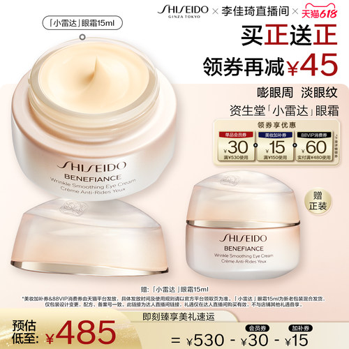 【李佳琦直播间618超级爆品日】资生堂盼丽风姿抚纹眼霜抗皱紧