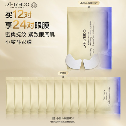 【官旗正品】资生堂悦薇眼膜抚纹抗皱眼部细纹紧致肌肤焕亮眼周