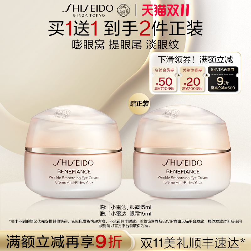 【双11立即抢购】资生堂盼丽风姿智感抚纹眼霜紧致淡化细纹保湿