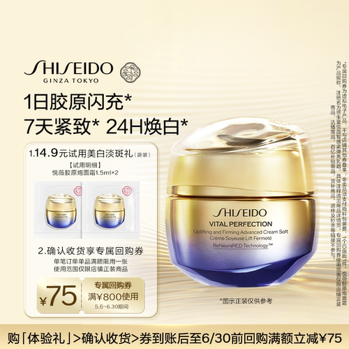 资生堂会员星品体验礼