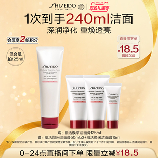 资生堂肌活焕采洁面膏洗面奶女洁面乳清洁肌肤保湿 直播立减