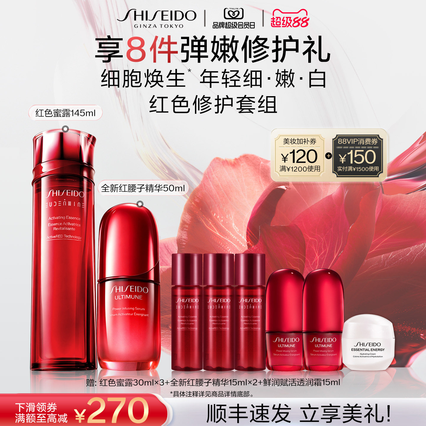 【官旗正品】资生堂红色蜜露红腰子精华套装抗老滋养紧致抗皱护肤