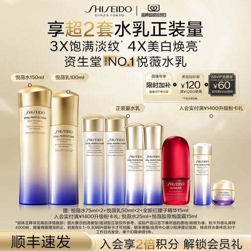 资生堂悦薇水乳美白紧致补水