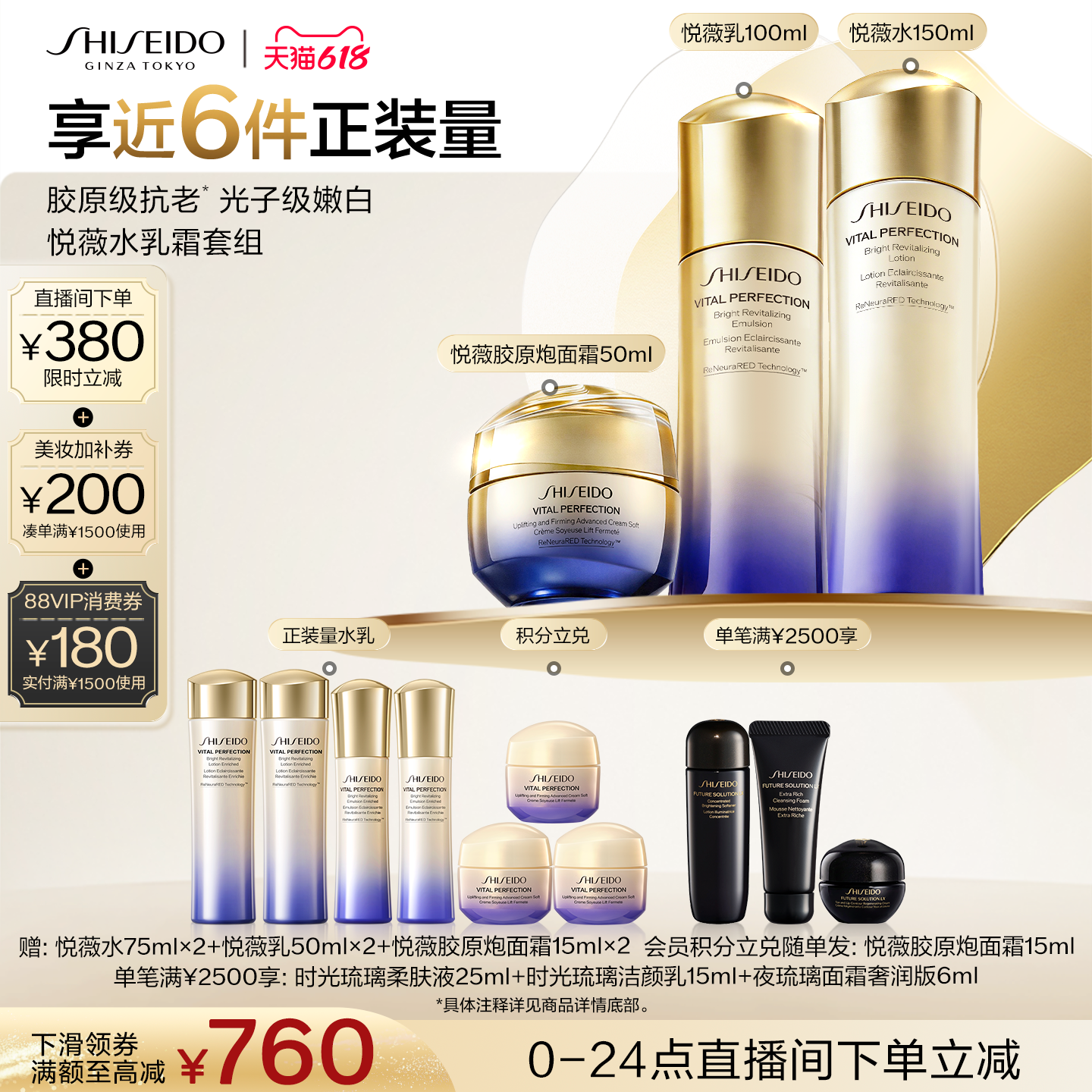资生堂悦薇水乳面霜抗皱紧致修护
