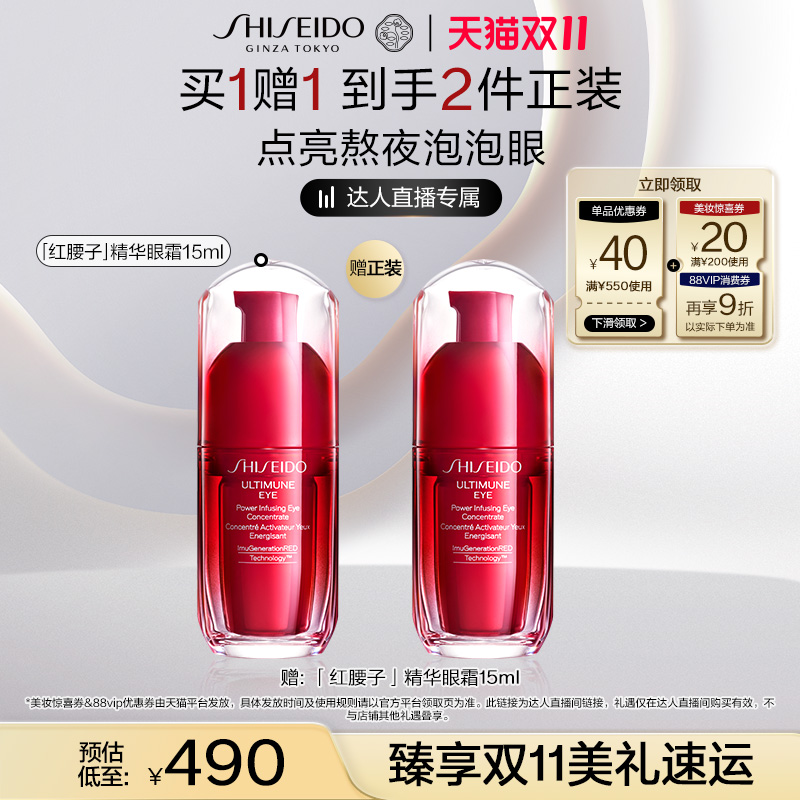 【抢现货！交个朋友】 资生堂红妍肌活精华眼霜