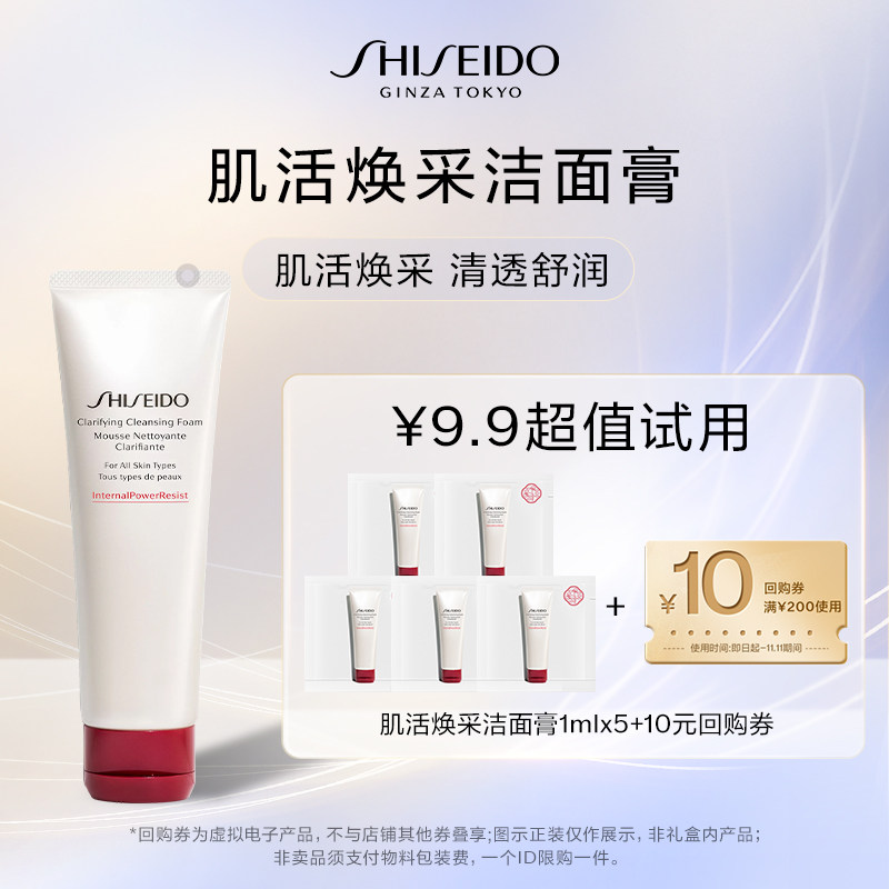 【天降福利】资生堂肌活焕采洁面1ml*5 试用回购怎么样,好用不?