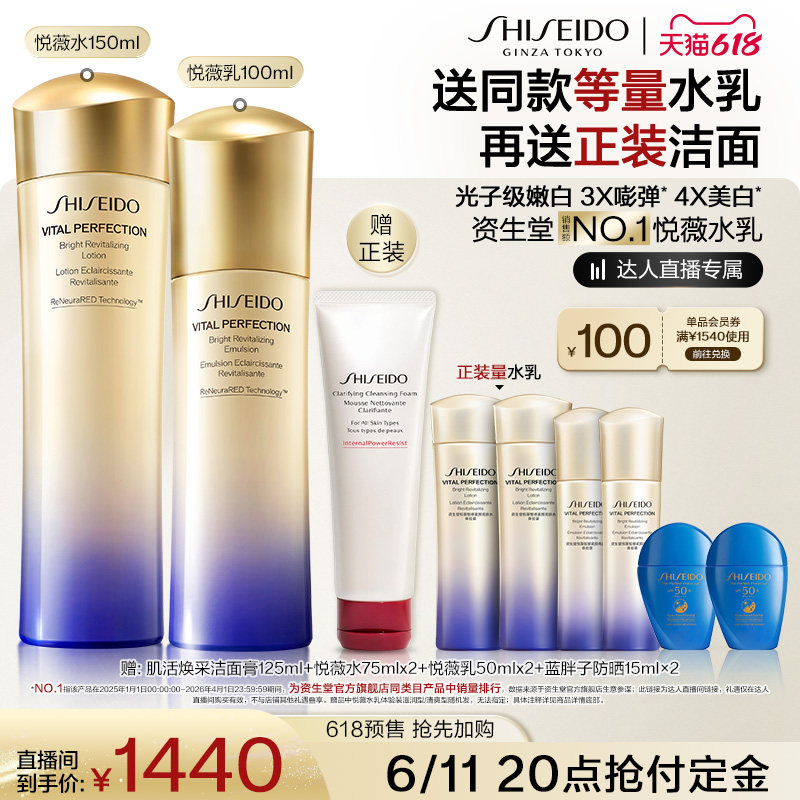 【先加购蜂狂618】资生堂悦薇水乳+小针管眼霜抗初老护肤美白抗皱