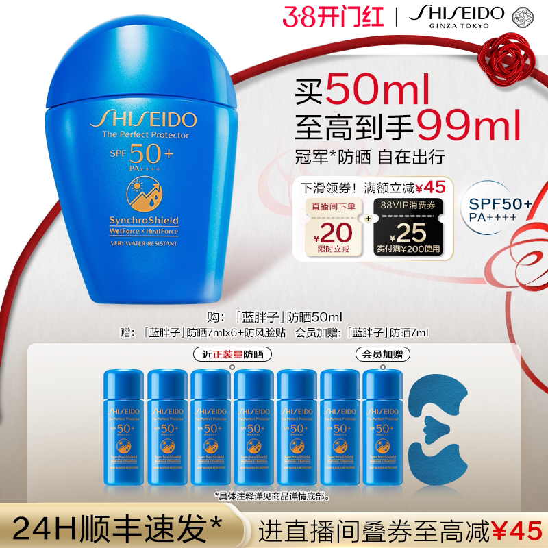 【自播限时立减】资生堂蓝胖子防晒霜乳液护肤面部抗光老水润养肤 - SHISEIDO资生堂官方旗舰店出品