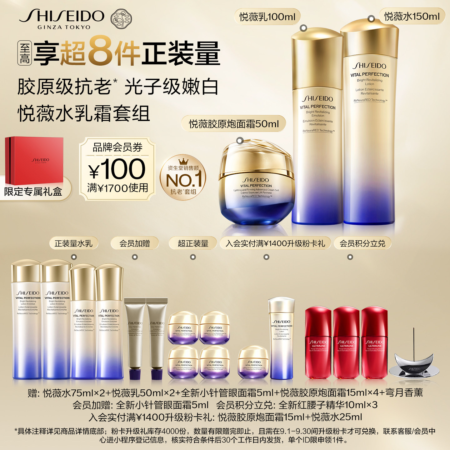 【直播立减】资生堂悦薇水乳胶原炮面霜护肤套装紧致抗皱修护舒缓