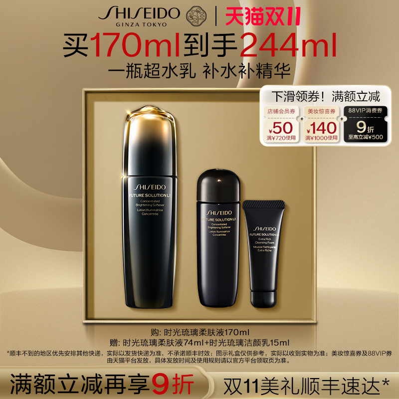 【双11立即抢购】 资生堂时光琉璃盈亮柔肤液修护保湿紧致护肤