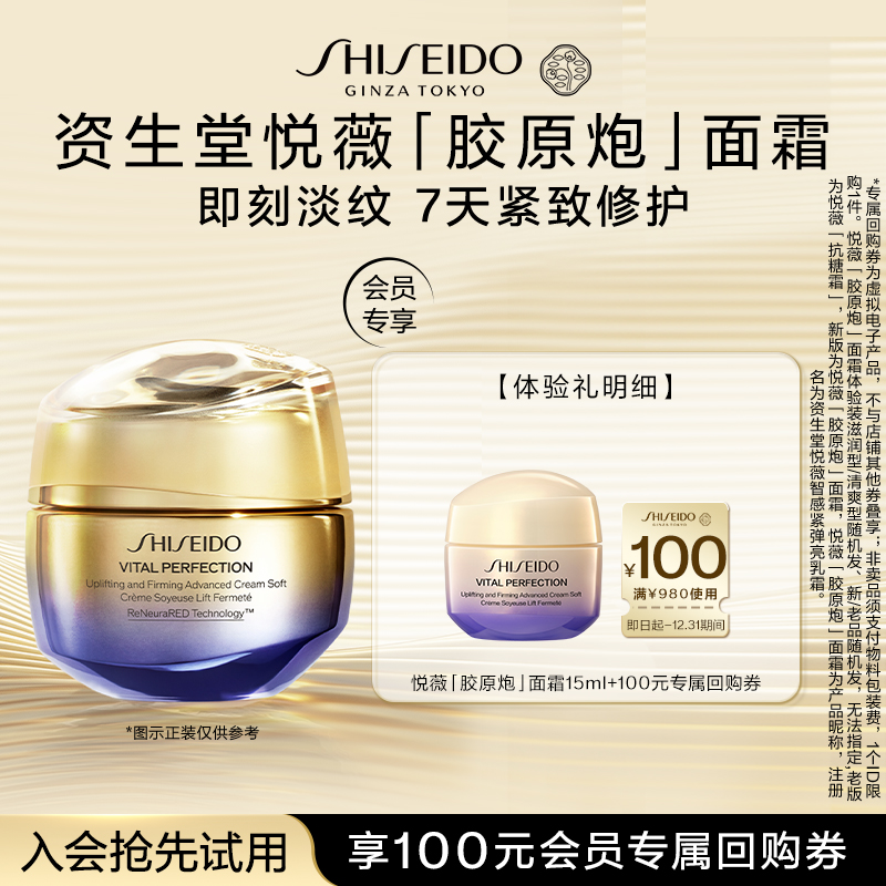 天猫星品体验礼资生堂