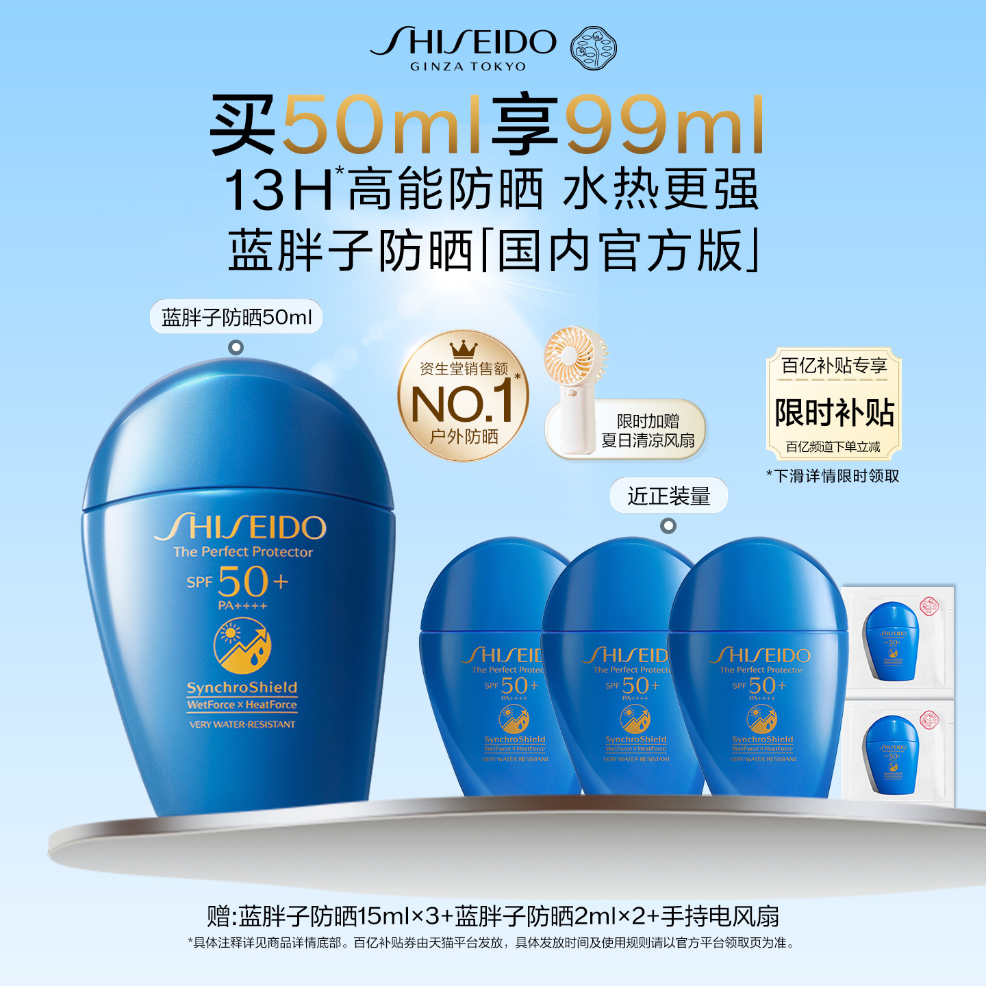 【直播立减】资生堂蓝胖子高倍防晒霜SPF50+户外水润清爽护肤品 品外实拍商品图